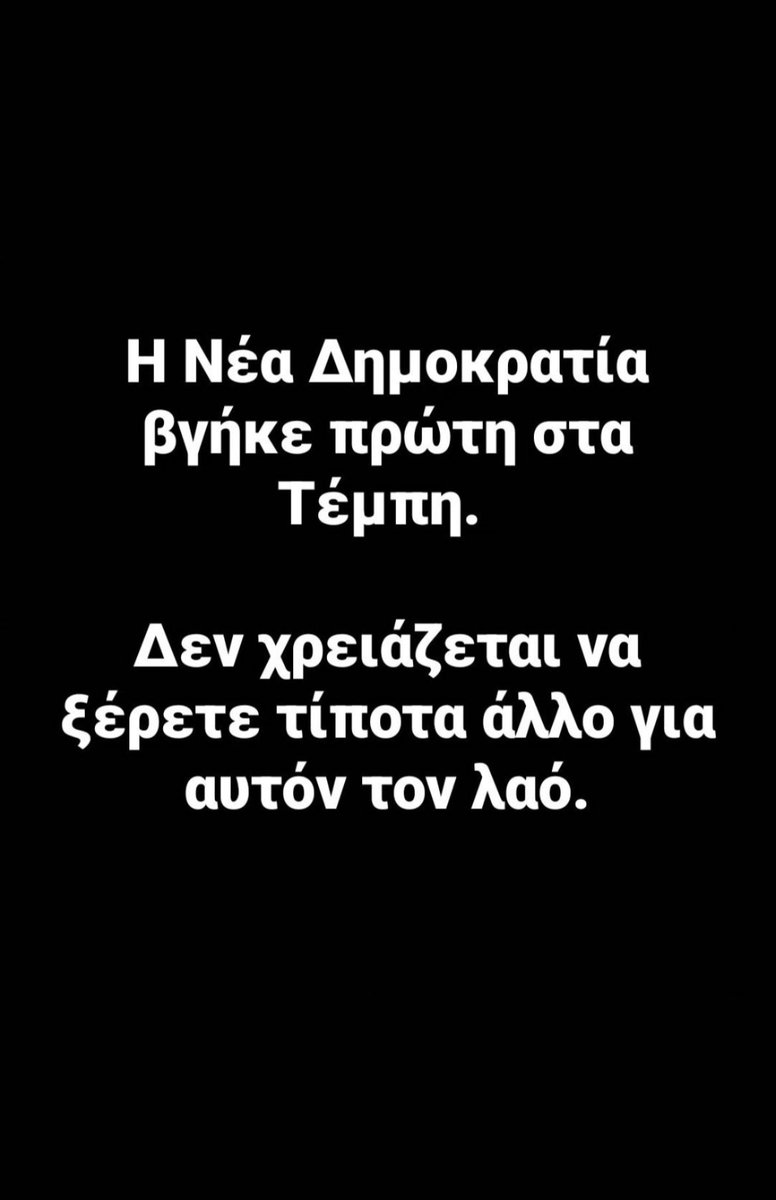 sw4ggyb1tch's tweet photo. αφηνω αυτο εδω #εκλογες2023 #τι_ψηφισατε_ρε_μαλακες #exitpoll https://t.co/8QU8T1iROc