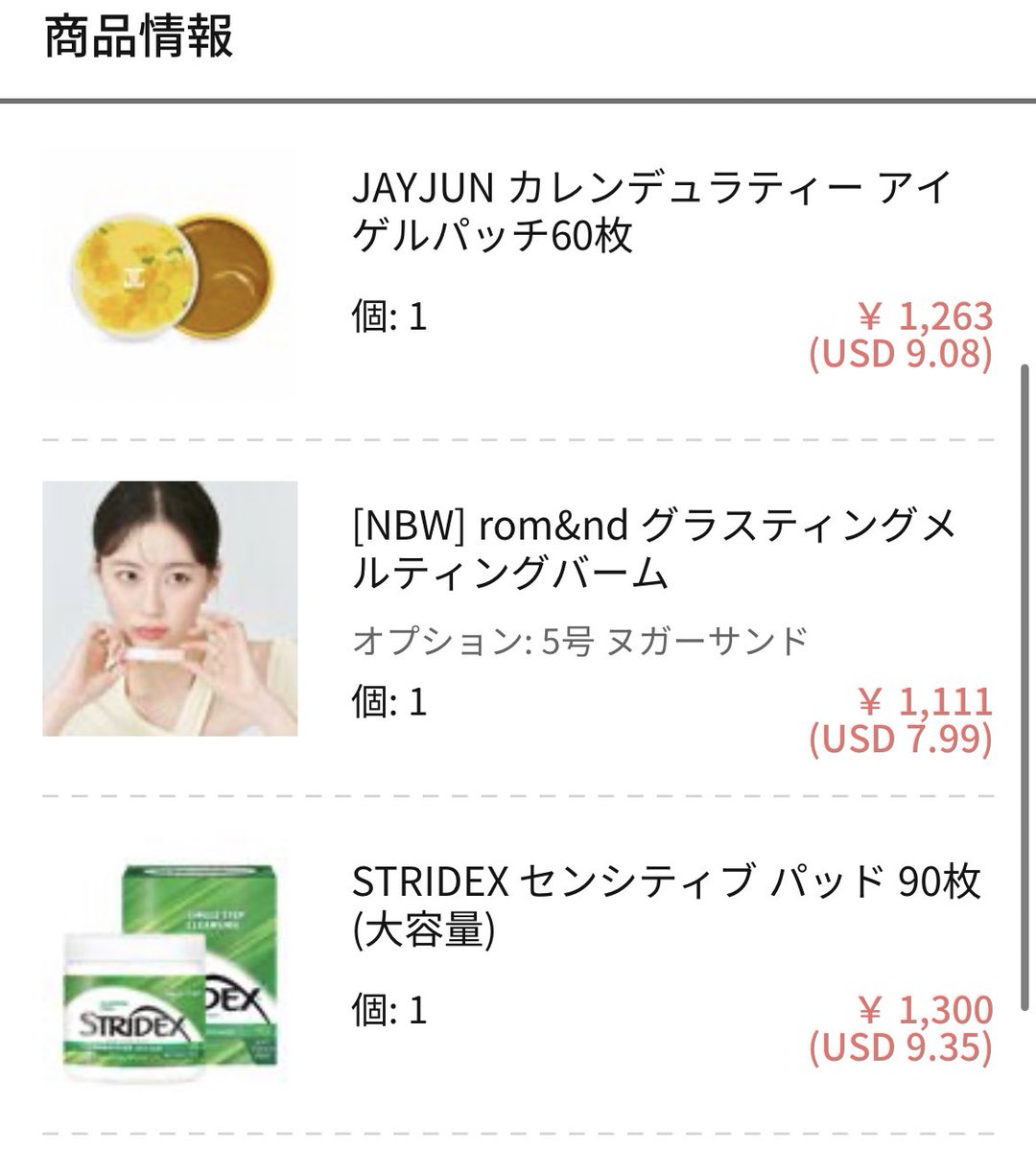 ElicaMay's tweet image. 性懲りも無く、rom&amp;amp;ndのグラスティングメルティングバームのヌガーサンドを購入。
ストライデックスのパッドは友だちから勧められて。
あと、目元のケアもしたい。

#JAYJUN
#OLIVEYOUNGGLOBAL 
#オリーブヤンググローバル
#オリグロ会計後の価格が見たい
#ロムアンド
#STRIDEX