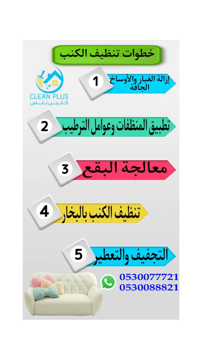 #خدمة_تنظيف_بجدة_ينبع_مكة_المدينة
#جلي_تلميع_الارضيات
#تنظيف_شقق_شركات_منتجعات_مباني_حديثة
#تنظيف_منازل_شقق_فلل_بجدة
#غسيل_فرشات #غسيل_مجلس_كنب #غسيل_موكيت #غسيل_وتلميع_سيارات_داخلي_خارجي
#كلين_بلس_بجدة_الافضل_في_عالم_النظافة 
0530077721 📞 
0530088821📞