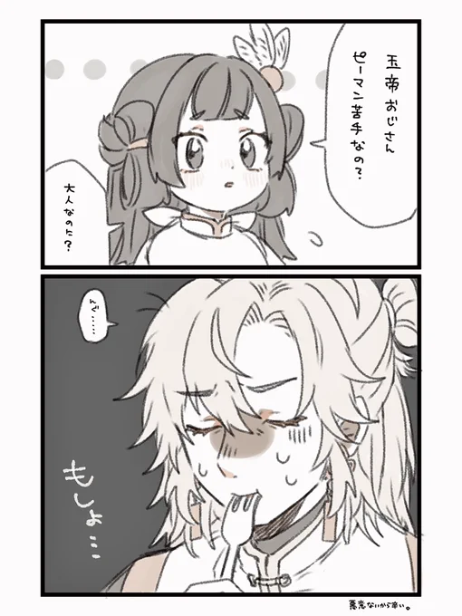 (※非盟📜ビジュ捏造)  ロリ精衛ちゃんと非盟メンバーの絡みが無限に見たい