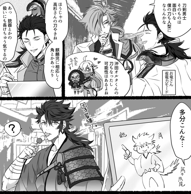 ※cross over 高杉社長の刀 安芸国佐伯荘藤原貞安の刀剣実装を楽しみにしているまんが