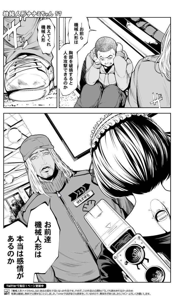 (8/10)
=機械人形ナナミちゃん 第57話=
#ほぼ毎日漫画更新151日目 #漫画がよめるハッシュタグ
【全話】
https://t.co/JZ9s1bJS47