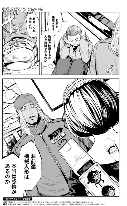 (8/10)
=機械人形ナナミちゃん 第57話=

#ほぼ毎日漫画更新151日目 #漫画がよめるハッシュタグ
【全話】
https://t.co/JZ9s1bJS47 