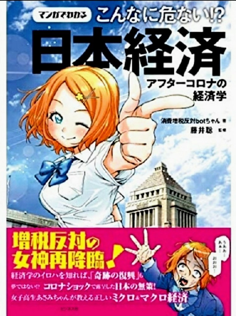 ASoS77777's tweet photo. マンガでわかる 『こんなに危ない!?日本経済 アフターコロナの経済学』あさみちゃん　(ラクマ　¥1,150)
https://t.co/4BOmjnwwpL
#rakuma #ラクマ https://t.co/907Bjp2OQQ