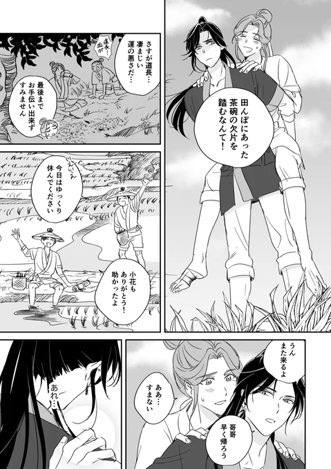 小花におんぶされる殿下 