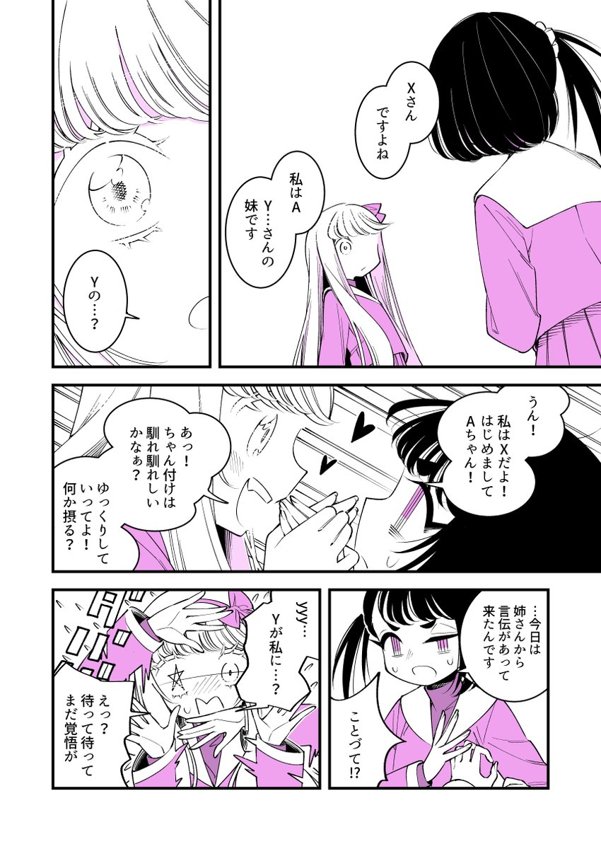 漫画⑦ 2/3