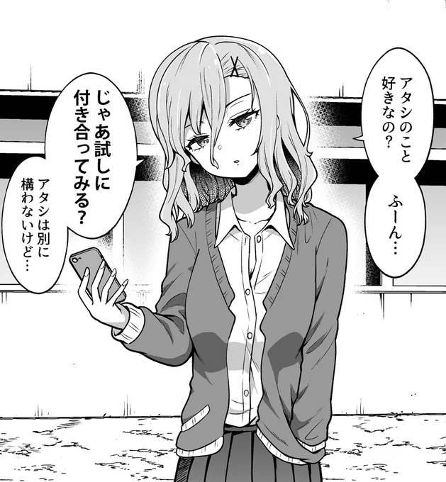 クールなギャルに告白した結果…(再掲)