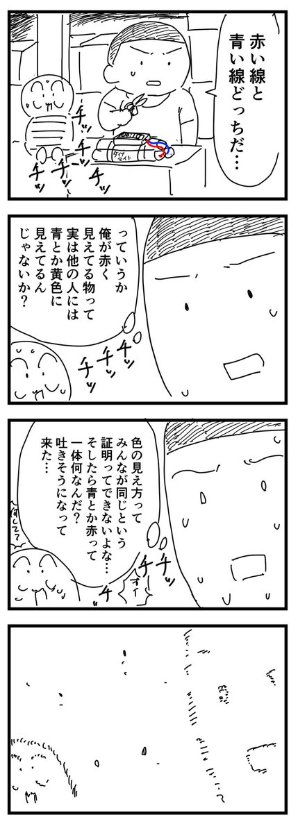 迷い  #4コマ漫画
