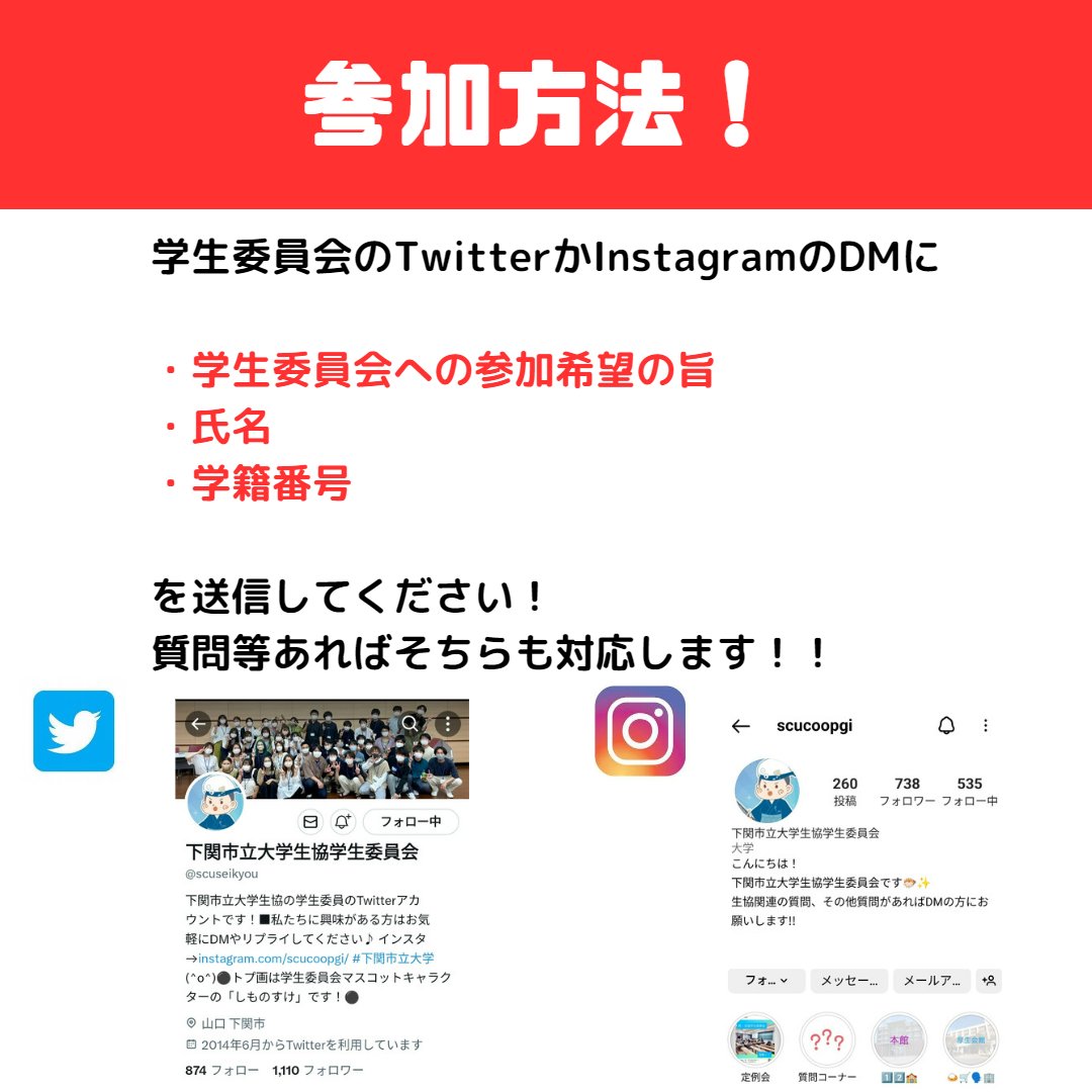 scuseikyou's tweet photo. 【重要なお知らせ📣】
「学生委員会に入りたいけど新歓に参加できなかった...」
「仮新歓も新歓も行っていないけど学生委員会に入りたい！」という方へ！
学生委員会のTwitterかInstagramのDMに

・学生委員会への参加希望の旨
・氏名
・学籍番号

を送ってください！
質問等も併せてお答えします👍🏻 https://t.co/GAh6g7oIsG