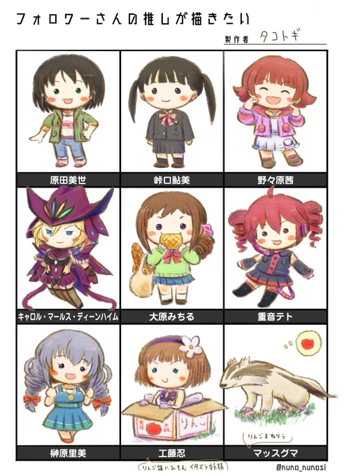 無事できあがりました。普段描かない子達を色々調べて描くのはいい刺激になるです!リクエストありがとうございました! #フォロワーさんの推しが描きたい