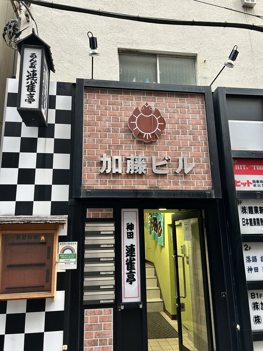 神田での「連」も今日が26回目。この季節に聞きたい青菜が聞けて良かったです。駒平さんも相変わらずの楽しい高座。
三木助トーク/駒平手紙無筆/三木助岸柳島/仲入り/三木助青菜