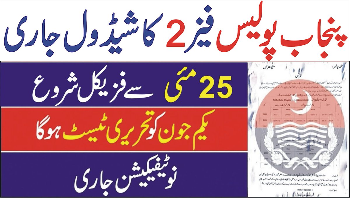 JobsInfoToday1's tweet photo. Punjab Police Jobs Phase 2 Physical Schedule 2023 - Punjab police consta... https://t.co/hGbXoRdxJV via @YouTube https://t.co/CoIDXdK56g