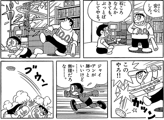 負けるジャイアン集 #ドラえもん