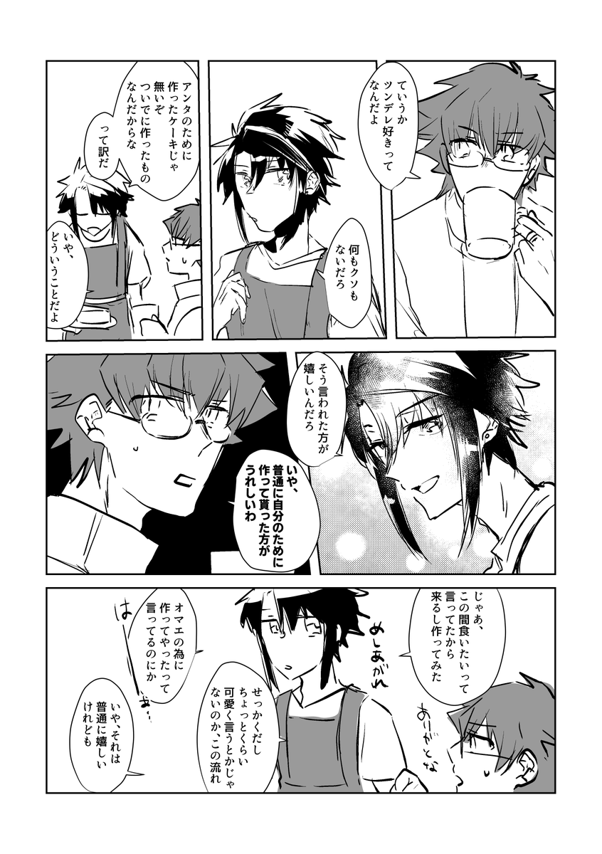 いちゃ……いちゃ…… 