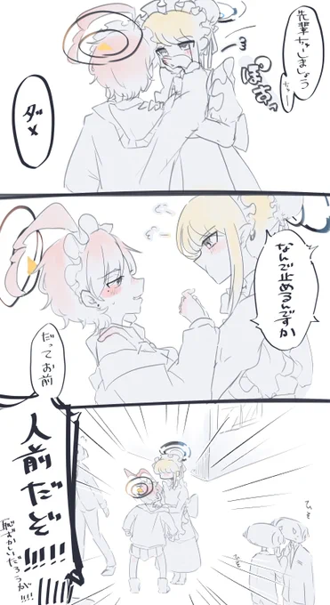 トキネル #ブルアカ