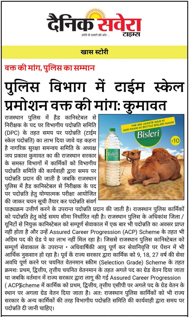 सरकार अगर पुलिस की ग्रेड पे नही बढा सकती है तो टाइम स्केल प्रमोशन की मांग तो स्वीकार कर सकती है। 🚔
#DPC_RAJ_POLICE
#DPC_RAJ_POLICE
#DPC_RAJ_POLICE
<a href="/ashokgehlot51/">Ashok Gehlot</a> <a href="/RajCMO/">CMO Rajasthan</a> <a href="/PoliceRajasthan/">Rajasthan Police</a> <a href="/1stIndiaNews/">First India News</a> <a href="/8PMnoCM/">राजस्थानी ट्वीट</a> <a href="/zeerajasthan_/">ZEE Rajasthan</a> <a href="/Pdhingra45/">Praveen Dhingra</a>