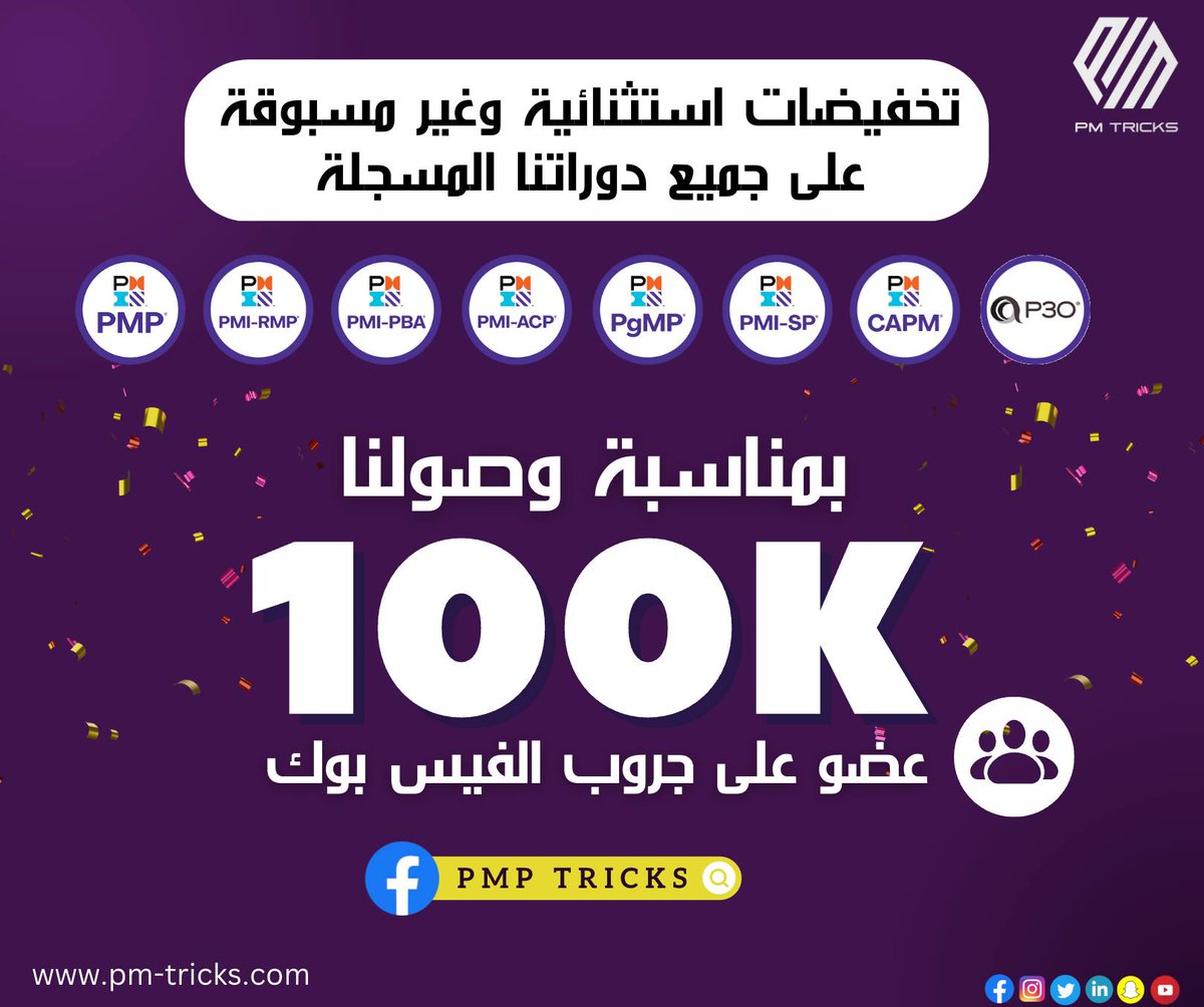 🔥 بمناسبة وصولنا الى 100 الف عضو على جروب الفيس بوك 👥
🔥 تخفيضات استثنائية ع جميع دوراتنا  ( المسجلة ) بموقع pm-tricks.com
🔥 لمدة 24 ساعة فقط
اضغط هنا واحصل على التخفيضات : bit.ly/3q3xMtO
____________________________________________
بالتوفيق والنجاح للجميع