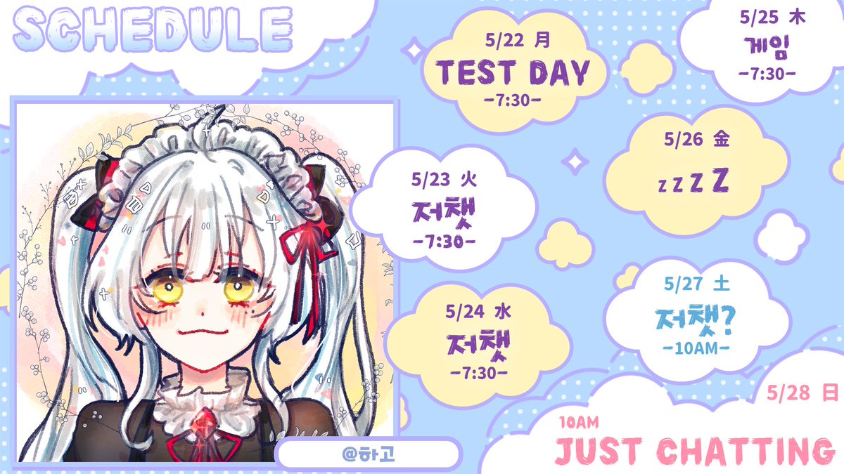 rev_vit's tweet photo. 5월 22일 ~ 5월 28일 일정

주로 저챗으로 할거고 매일 할 컨텐츠는 있는데
혹시 몰라서 저챗으로 도배!!
내일은 평소와 같이 7시 30분에 만나용~ https://t.co/BTeem2P5DO