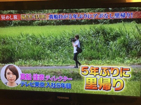 明日(5/21)の12:00〜昼めし旅では、 10周年記念🥳キャラ濃いおばあちゃん特集👵 私が福島の祖母家に突撃取材した回も再放送されるそうです🥳 数年前のVTRですが、家族総出で出ています。オンエアできない!で見かけたシーンも出てくるかも…?🤩 てか、27歳って…若…🤪