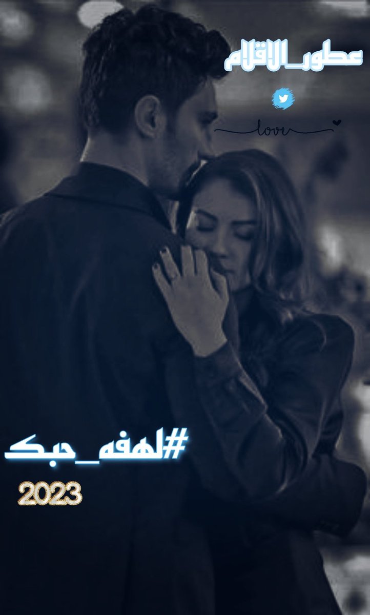 <a href="/tarnd12/">عٍطُوُرٍ الُِاقٌلُِام</a> في ظلال الأحبة حين
أراك تعانقك عيناي 
ب #لهفة_حبك
والقلب ينبض راقصاً
على أوتار اللقاء✒
#تراتيل_شغف
#عطور_الأقلام