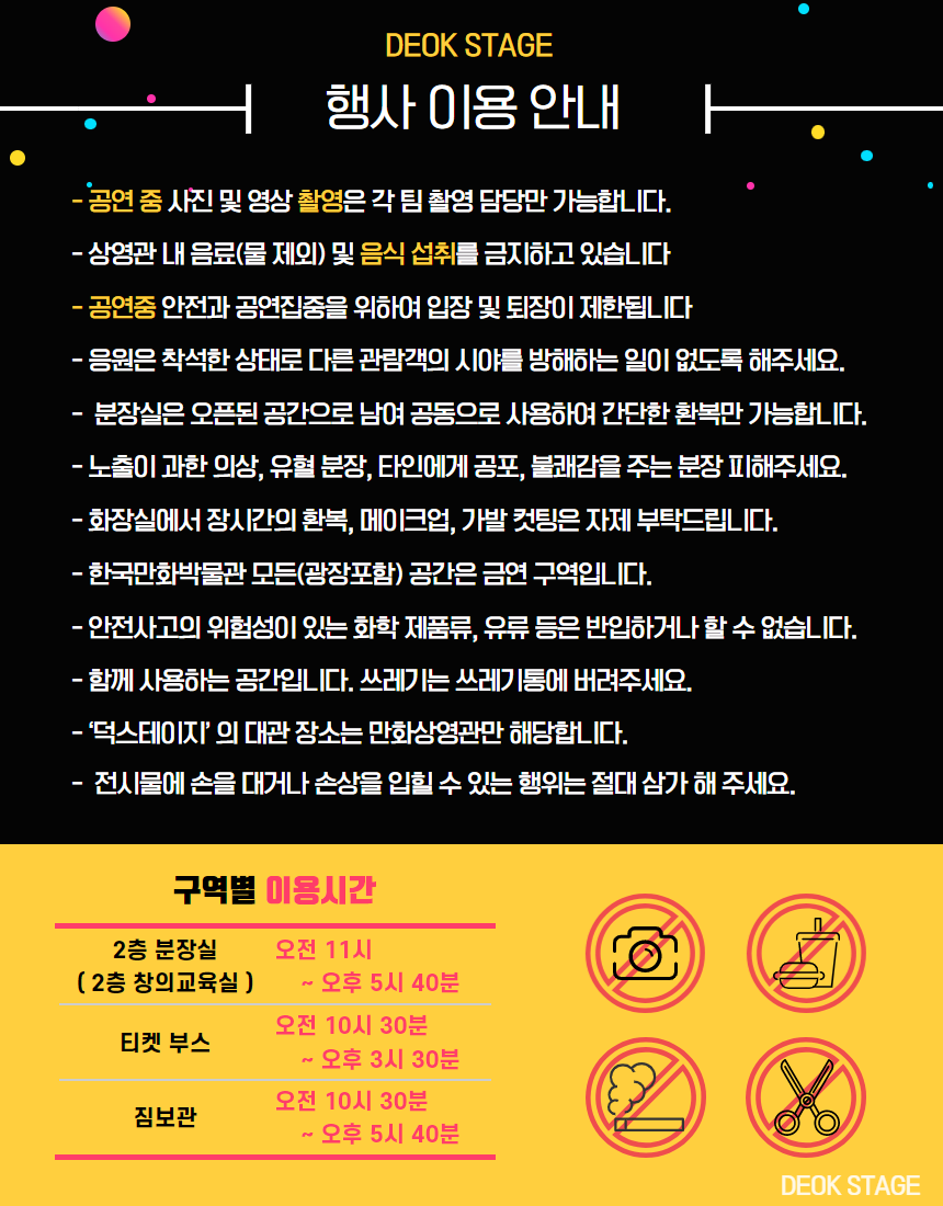 DeokStage's tweet photo. 💫6월 10일 (토) 제 1회 덕 스테이지!💫

행사 이용 안내 필독! 입니다! https://t.co/Ub92zK4LEE