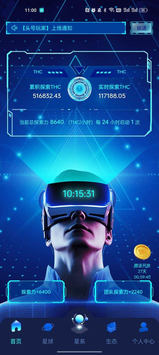 🔥 免费撸🔥 
🔥头号玩家🔥
🐯首码！头矿🔥
👉5月18日上线！
👉6月18日开放内盘交易！🤙
不撸白不撸！！！
冲冲冲！！！
🅰️可以直接闪兑USDT！
现在一天能挖15万多个💰🉐️#头号玩家 #THC
#挖矿 #链游 #空投 #下一个百倍