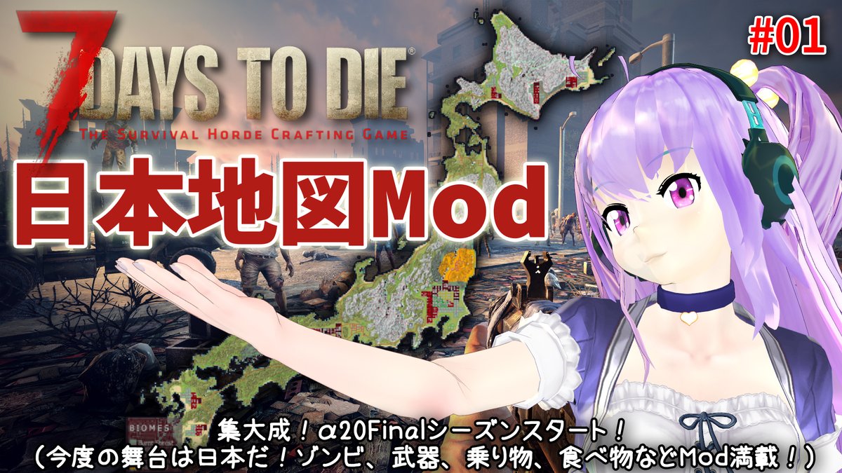 hal_maspy's tweet photo. 今日の7 Days to Dieは0時45分頃に配信予定です!😀
日本地図Mod #01 集大成!α20Finalシーズンスタート!😘
今度の舞台は日本だ!🎌🗾
ゾンビ、武器、乗り物、食べ物などMod満載!😆
#7daystodie #7dtd #JapanMap
https://t.co/fzF2zC53Qz @YouTubeより https://t.co/pTdOBRRemT
