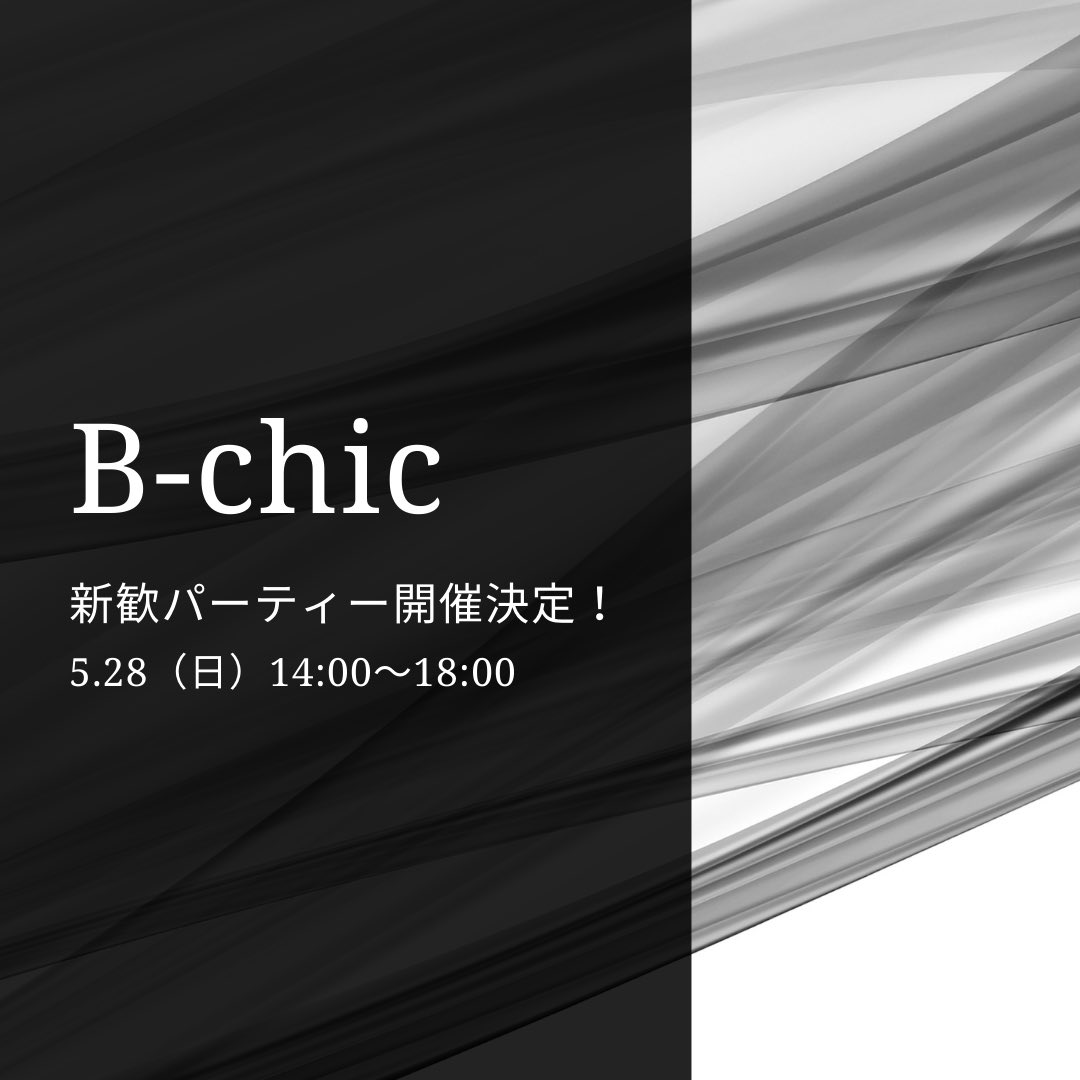 FukuokaStaff's tweet photo. B-chic新歓パーティー開催決定!
少しでも興味のある方、是非ご参加ください!#Bchic #ビーシック #メディア #エンターテイメント #福岡 #天神 #イベント企画 #制作 #大学生 #高校生 #学生 #新歓 #福岡大学 #九州大学 #西南学院大学 #九州産業大学 #筑紫女学園大学 #福岡女学院大学 https://t.co/MTnTV2zpWR