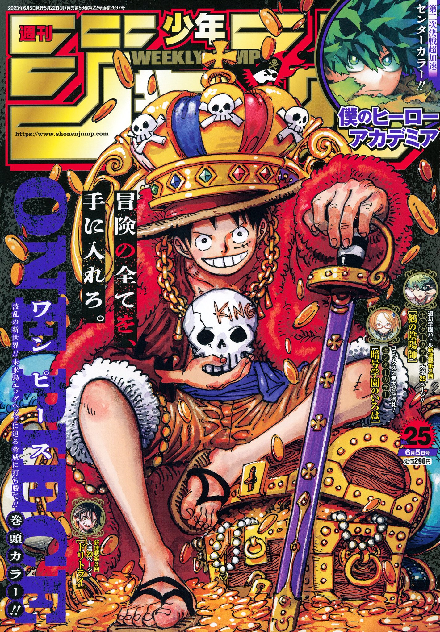 週刊少年ジャンプ 逃げ上手の若君 松井優征 切り抜き 裁断 センターカラー 逃げ上手の若君』(松井優征作品)公式 on X: 