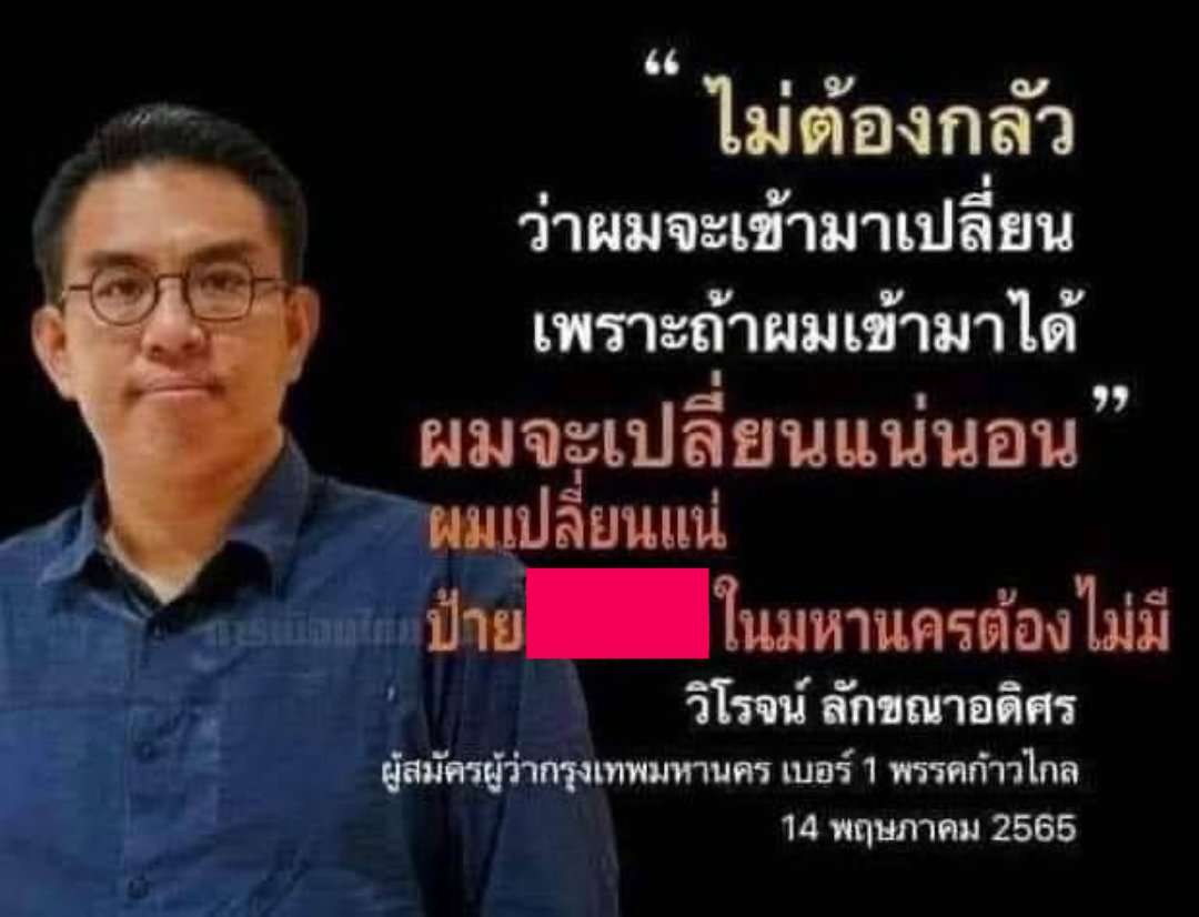 มีคนเอา Quote นี้ของผม ไปทำ Fake News โดยพิมพ์ข้อความเพิ่มเติม และส่งต่อในกลุ่ม LINE ต่างๆ

มีคนบอกผมว่า มีคนเตรียมจะแค็ปภาพในวง LINE ไปแจ้ง ม.112 และ พ.ร.บ.คอมฯ เพื่อเอาคืนคนที่เผยแพร่

ผมขอว่าอย่าทำเลยครับ ผมไม่สนับสนุนการใช้ ม.112 และ พ.ร.บ.คอมฯ ในการกลั่นแกล้งกันครับ