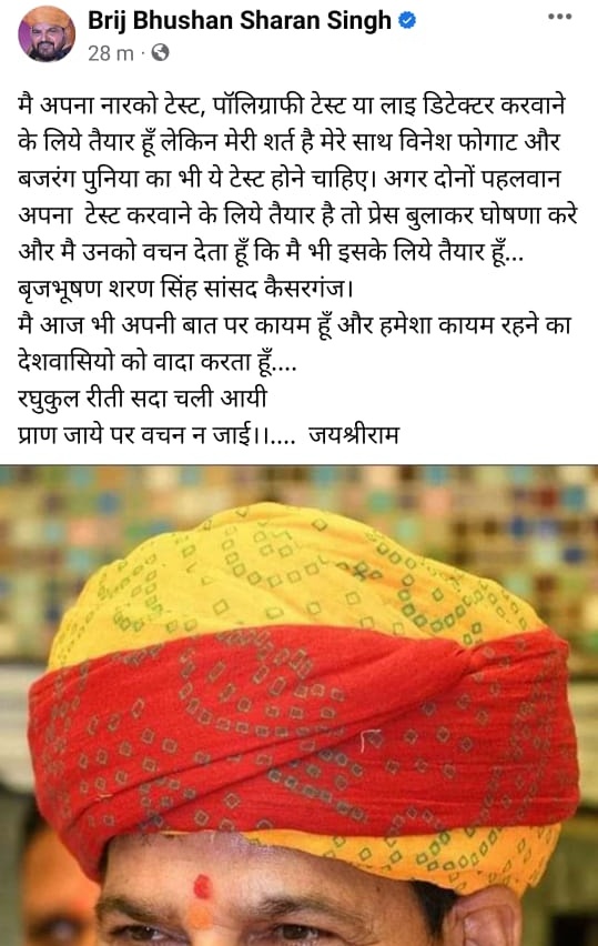 BJP सांसद बृजभूषण शरण सिंह का बड़ा बयान:

“मैं अपना नार्को टेस्ट, पॉलिग्राफ या लाइ डिटेक्टर टेस्ट कराने के लिए तैयार, लेकिन मेरी शर्त है कि <a href="/Phogat_Vinesh/">Vinesh Phogat</a> और <a href="/BajrangPunia/">Bajrang Punia 🇮🇳</a> का भी ये टेस्ट होना चाहिए.
<a href="/b_bhushansharan/">BrijBhushan Sharan Singh</a>

अगर वे अपना टेस्ट कराने के लिए तैयार हैं तो घोषणा करें.