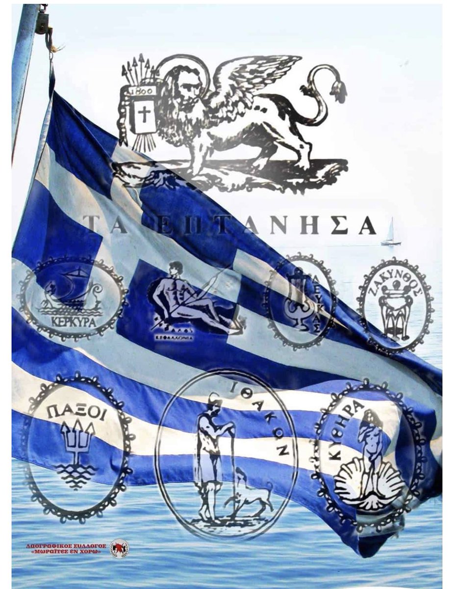 jimmellas's tweet photo. 159 years ago today on May 21, 1864, the Ionian Islands united with Greece https://t.co/cpRb4764Ff via @greekcitytimes #greece #ionianislands #lefkada #Corfu #kefalonia #Zakynthos #ithaca #kythira #paxis https://t.co/WPcsaBFfmE