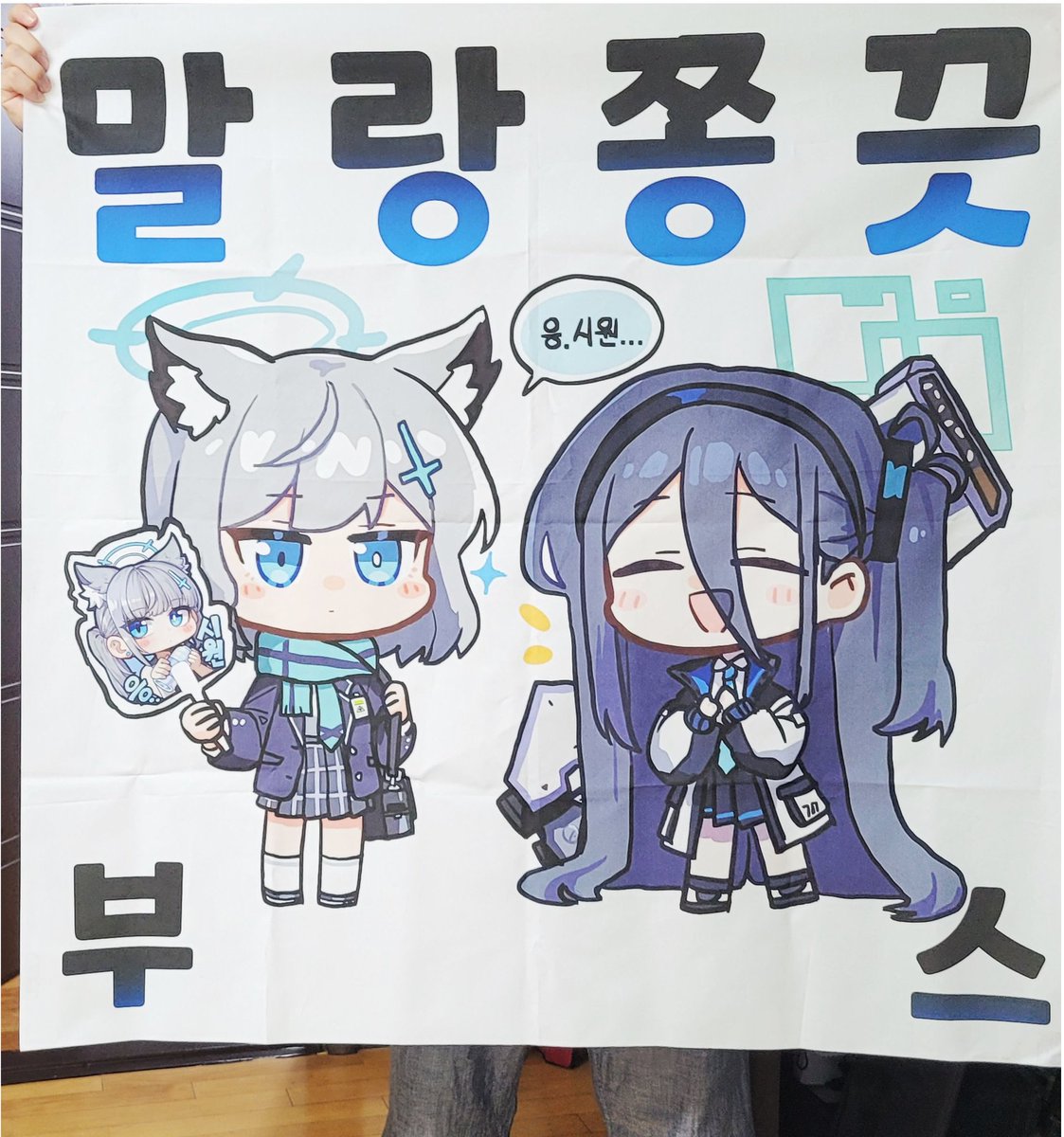 天童アリス(ブルアカ) ,砂狼シロコ(ブルアカ) 「갑작스런 이벤트 신청해주셔서 다들 너무 감사합니다...  솔직히 20~3」|양갱왕のイラスト