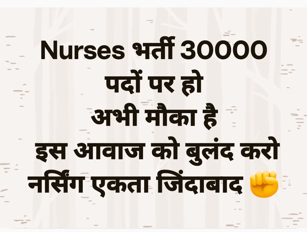 Nurses भर्ती 30000 पदों पर हो
अभी मौका है @bharatbeniwal_ ji
 इस आवाज को बुलंद करो
#नर्सिंग एकता जिंदाबाद ✊
@MukeshBangra12 
@EducationRns 
@Archana_bainad 
@Dharmen17392705 
@TheUpenYadav 
@News18Rajasthan 
@KRMEENA47342641 
@Sanwarjoshi4 
@SachinPilot 
@Radhemahwa