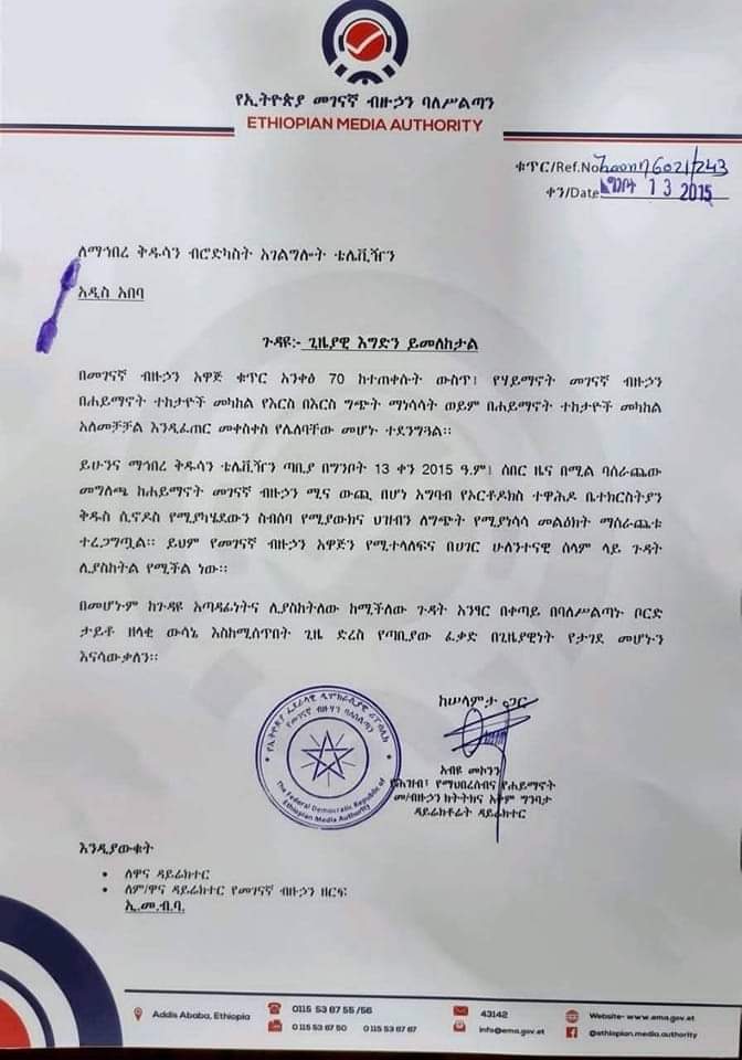 EOTCNews's tweet photo. The Ethiopian Media Authority banned  MKTV, one of the Church's TV stations, from satellite transmissions as the government prepares to stage a coup tomorrow to control the Ethiopian Orthodox Chruch Synod. https://t.co/egvQYC1Y6L