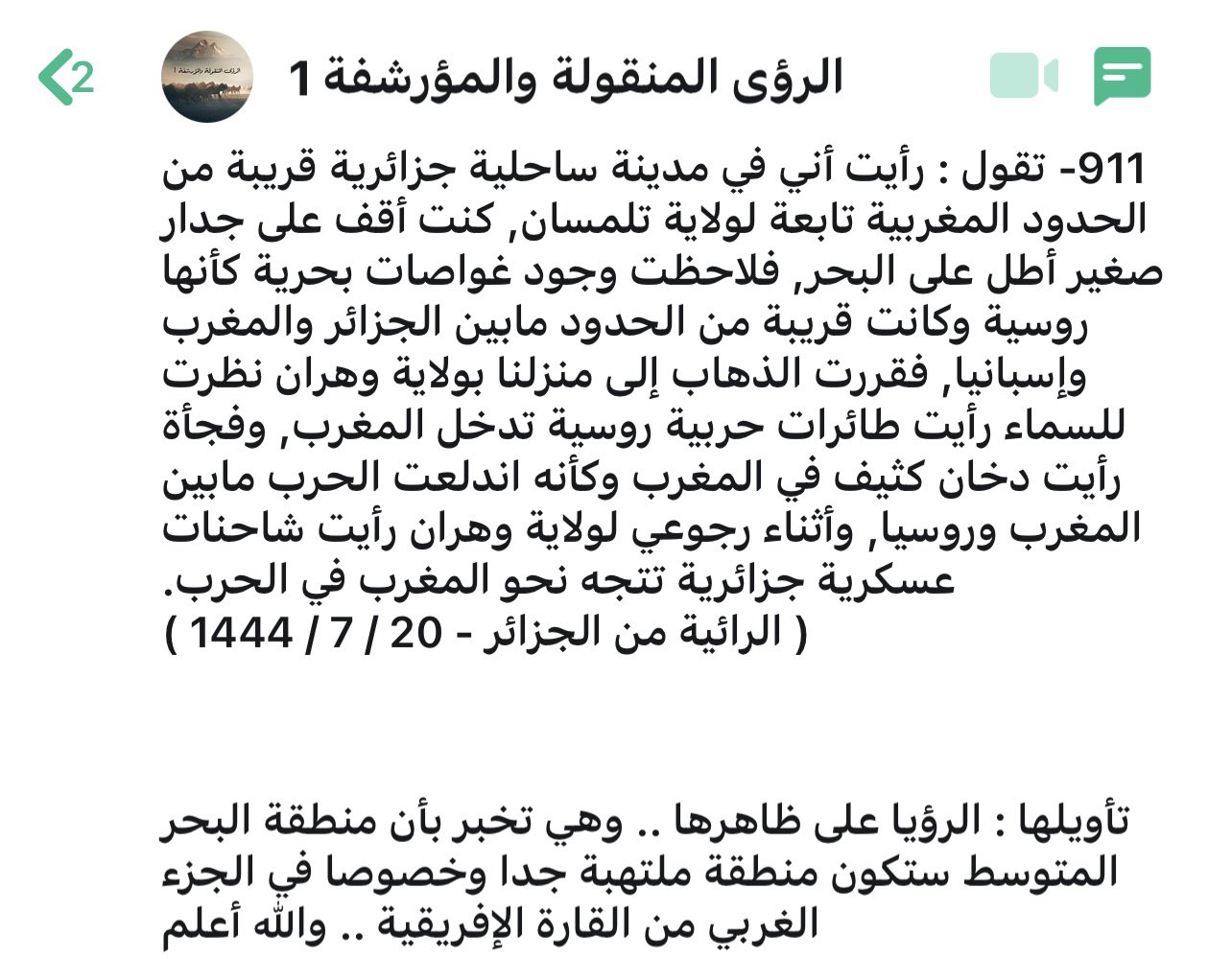 رؤيا عن المغرب والجزائر FwqZLWFaQAAtLRM?format=jpg&name=large