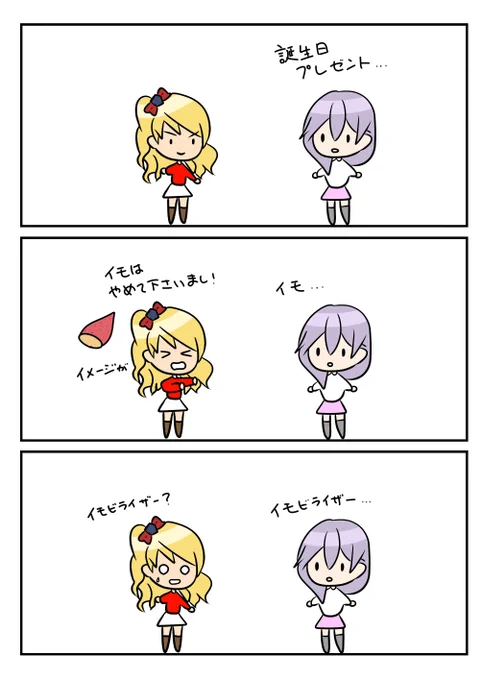 レアさん(いも)