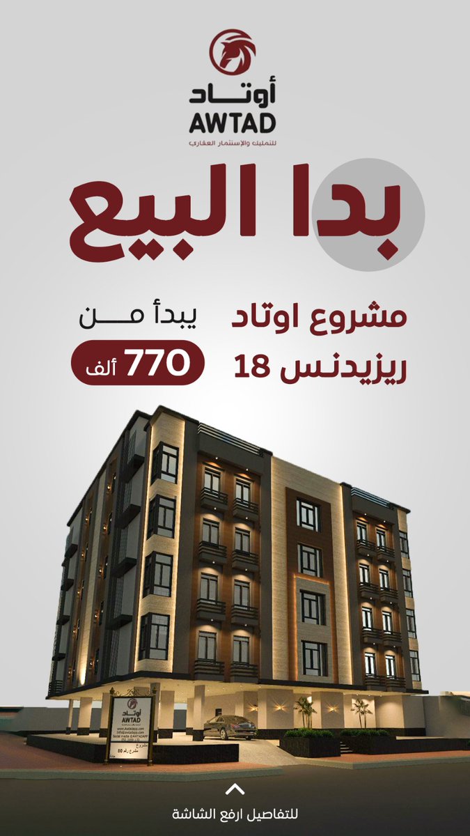 awtadapp's tweet photo. نموذج : A
نوع العقار: شقة تمليك 
الموقع: حي السلامة ٢ 
المساحة : 185.81م حسب الصك - 215 على الطبيعه 
المواصفات : 4 غرف - صالة بانوراما - مطبخ 4*5 - 4 دورات مياة 
المميزات : الشقة على شارعين - غرفة سائق  غرفة خاادمة - غرفة غسيل - تشطيبات فاخره -تمديدات سبلت
المطلوب: 1.100.000
-------------------------------------------
نموذج : B
نوع العقار: شقة تمليك 
الموقع: حي السلامة ٢ 
المساحة : 138م حسب الصك - ١٥٥ على الطبيعه 
المواصفات : 4 غرف (صالة بانوراما ) - مطبخ امريكي - ٣ حمام 
المميزات : الشقة على شارعين - غرفة سائق - تشطيبات فاخره 
المطلوب:770.000
——----------------------------------------------------------------
نموذج : C
نوع العقار: روف تمليك 
الموقع: حي السلامة ٢ 
المساحة : 200م الشقة - 40م الروف 
المواصفات : ٣ غرف نوم - مجلس- صالة بانوراما - مطبخ امريكي - ٤ دورات مياه- غرفة خادمة - غرفة غسيل  -سطح مستقل
المميزات : غرفة سائق - تشطيبات فاخره 
المطلوب 1.350.000

الموقع/ 
https://t.co/o6nO3G83H2
للتواصل/ 0501999170 - 0501999127