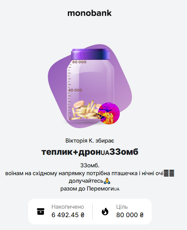 Я знову до вас по гроші. Бійцям 33 омб потрібний тепловізор AMG, дрон DJI mini 2 +планшет. 
Є змога купити це все за 80 тисяч. 
карта банки: 5375411203687574
send.monobank.ua/jar/4YapQMCkk9…
Максимальний ретвіт!
