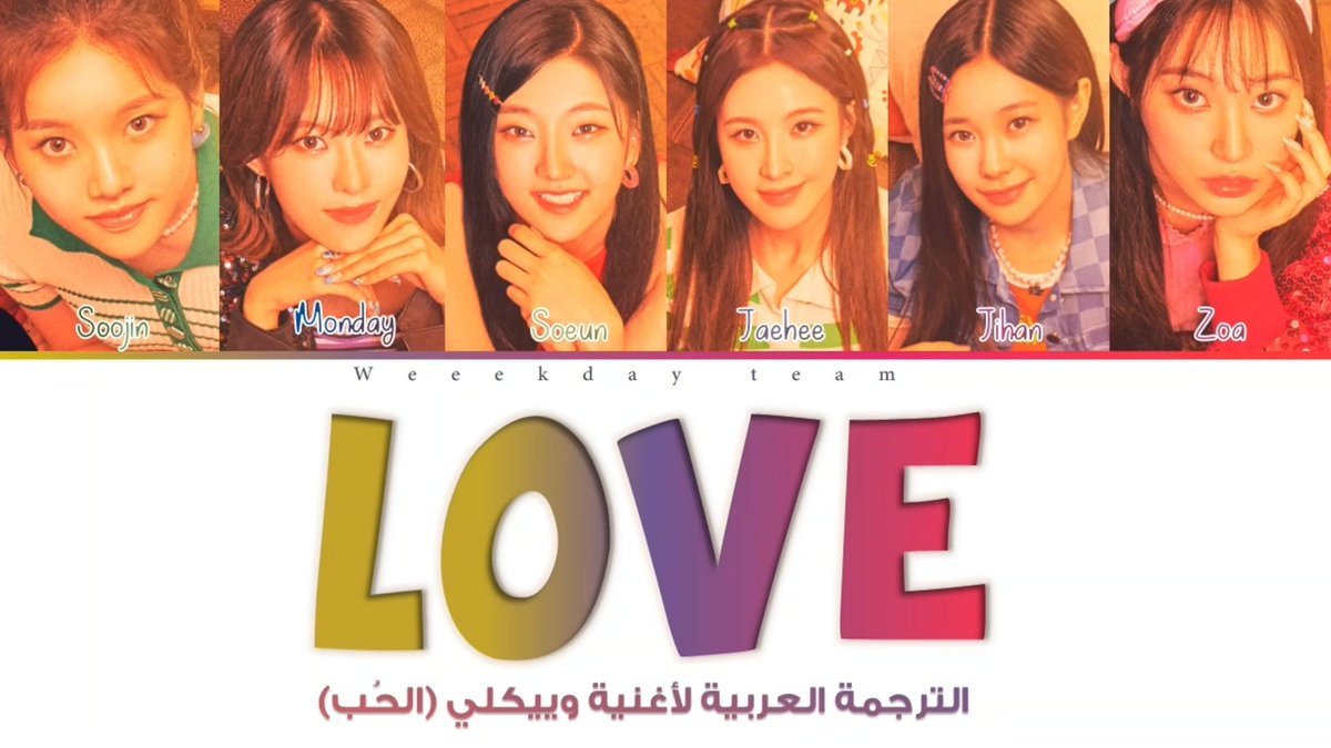 weeekdayteam's tweet photo. — 
ترجمة أغنية ويكلي "LOVE"متوفرة الآن ! https://t.co/fpTBfFcSEo