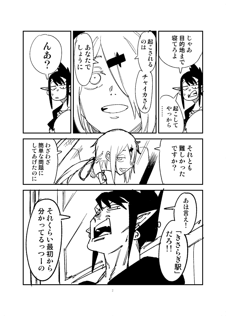 昔描いた しぃしぃとチャイチャイの 怖い話1/3