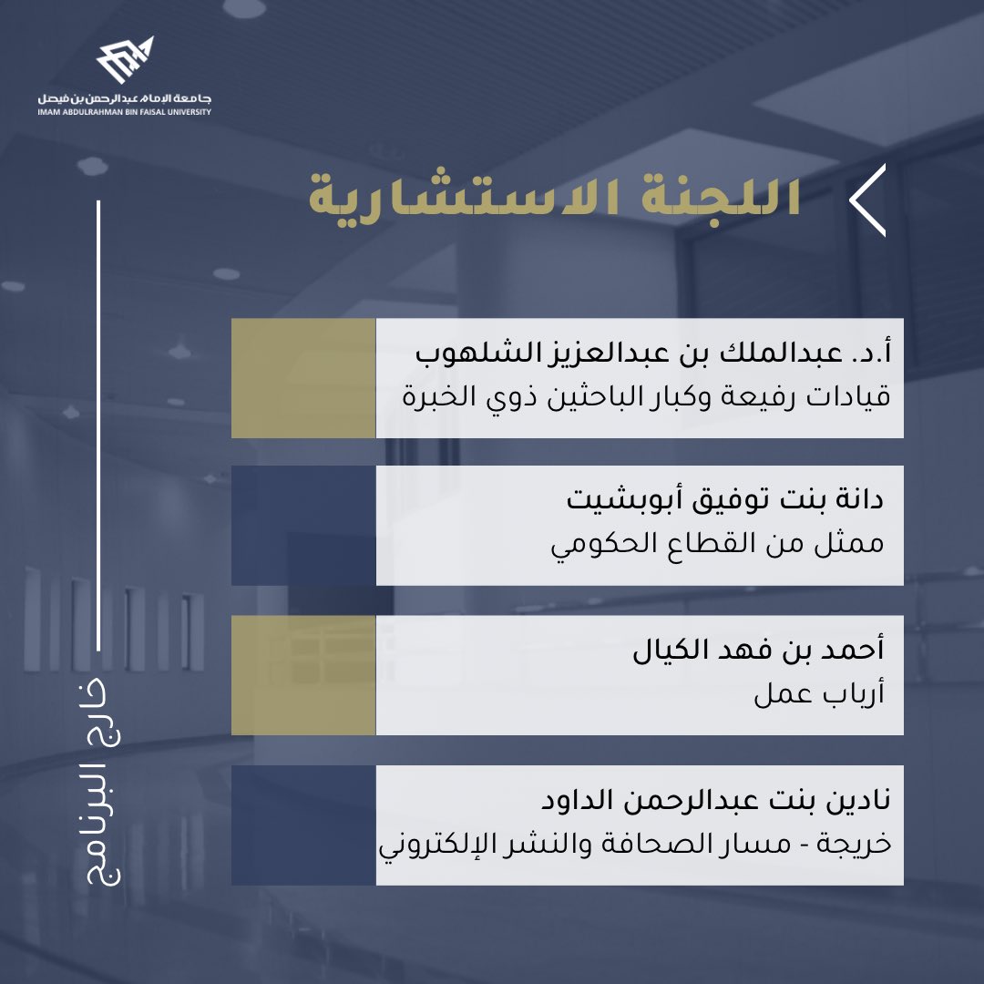 CMEDIAT_IAU's tweet photo. يعتزم برنامج الاتصال وتقنية الإعلام عقد اجتماع اللجنة الاستشارية السادس لمناقشة العديد من المحاور الجوهرية من منطلق التطوير في البرنامج والسعي لتحقيق الريادة والتميّز

🗓️ الأربعاء ٢٠٢٣/٥/٢٤م
🖥️ عبر zoom
🕙 ١٠:٠٠ صباحًا
🔽 أعضاء اللجنة

#إعلام_IAU
#MEDIA_IAU https://t.co/Zser1PaOBI
