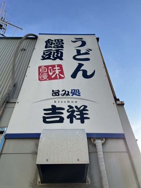 TigerSlipper's tweet photo. 幻のうどん饅頭 を投稿しました。 #エキサイトブログ
https://t.co/w1V7ng46Kk https://t.co/8lUOQ0U6ci