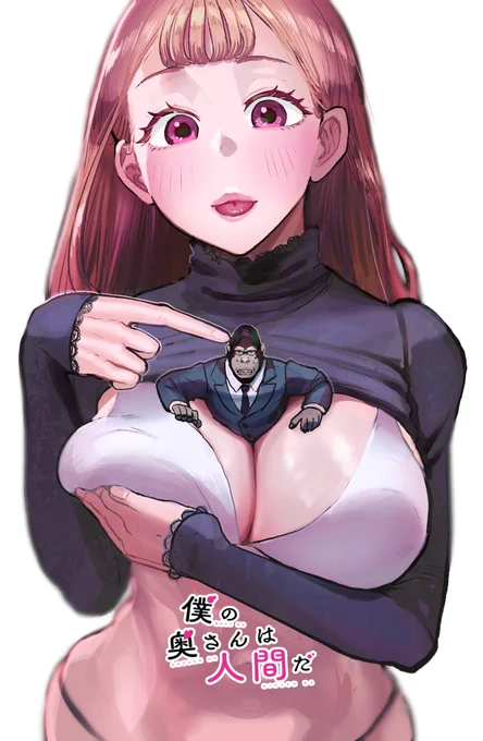 最新話更新されました イモリの話パート2です。  #ヤンマガWeb #僕の奥さんは人間だ 