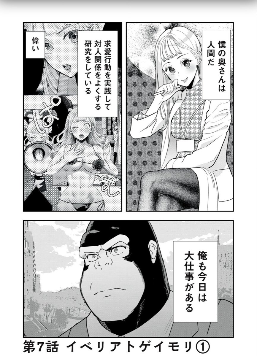 無料回はイモリの回です。奥さんは夫の悩みに寄り添えるのか…!? 是非ご覧ください。
 https://t.co/FFT6PsWVxL #僕の奥さんは人間だ 