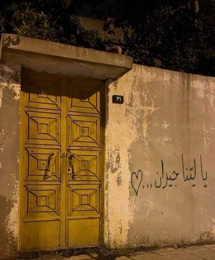 Ad7bm's tweet photo. "ياليتني جارٌ بِقُربِ ديارِكم
وجِداركم مُتلازمٌ بِجداري" https://t.co/bkiFkJFXwS