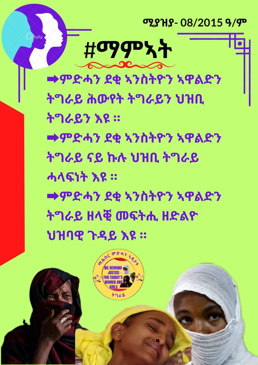 ቑስሊ ኣዴታትን ኣዋልድን ትግራይ ንምሕካም ሓኪም ምዃን ጥራሕ እኩል ኣይኮነን ፥ ፍቕርን ሓልዮትን ህዝቢ እውን የድልየን እዩ። 

<a href="/DrTedros/">Tedros Adhanom Ghebreyesus</a>
<a href="/ProfKindeya/">Kindeya Gebrehiwot, PhD, Prof</a> <a href="/GebrekidanDr/">Gebrekidan Gebresilassie Eshetu, PhD</a> <a href="/FisahaHaile/">Fisaha Tesfay (PhD)</a> <a href="/RubanaZekarias/">Rubana Zekarias, PhD💎</a> <a href="/AbayFetien/">Fetien Abay (Prof. PhD in Plant Breeding/Seed)</a> <a href="/MeseretHadush/">ሕውየት</a> <a href="/DrMehari/">Mehari Taddele Maru</a>  <a href="/EdenBFKN/">Eden Kassa</a> <a href="/reda_getachew/">Getachew K Reda</a>