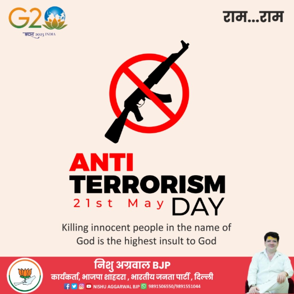 राष्ट्रीय आतंकवाद विरोधी दिवस पर हम सब शांति और सद्भाव को बढ़ावा देकर आतंकवाद को समाप्त करने का संकल्प लें।
हर भारतवासी का यही है सपना , आतंकवाद मुक्त बने देश अपना।

#NationalAntiTerrorismDay