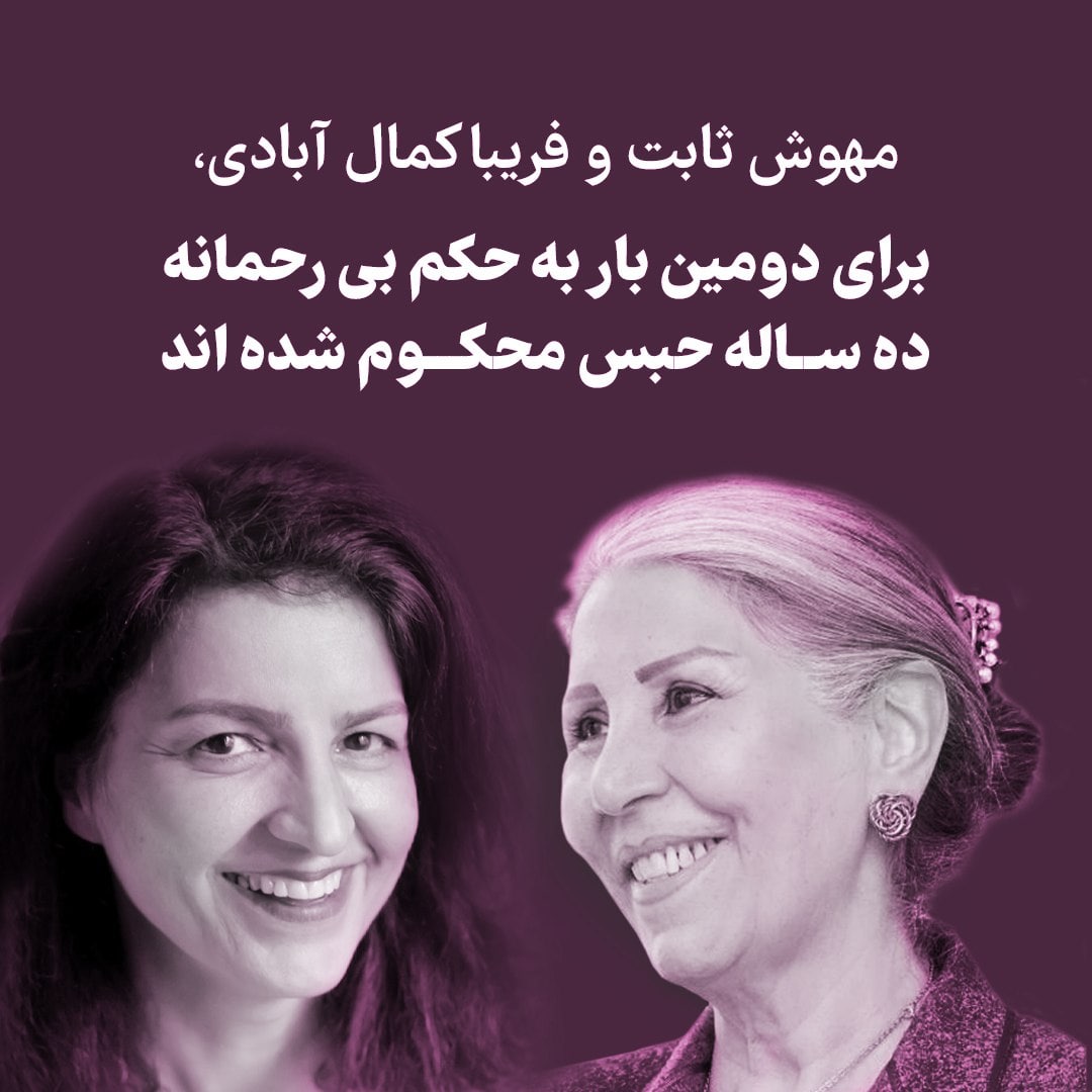 #mahsaamini #FaribaKamalabadi #mahvashsabet #IranHumanRights #UNHumanRights #FreeIran #mindbodyspirit #mindbodymedicine #advocate