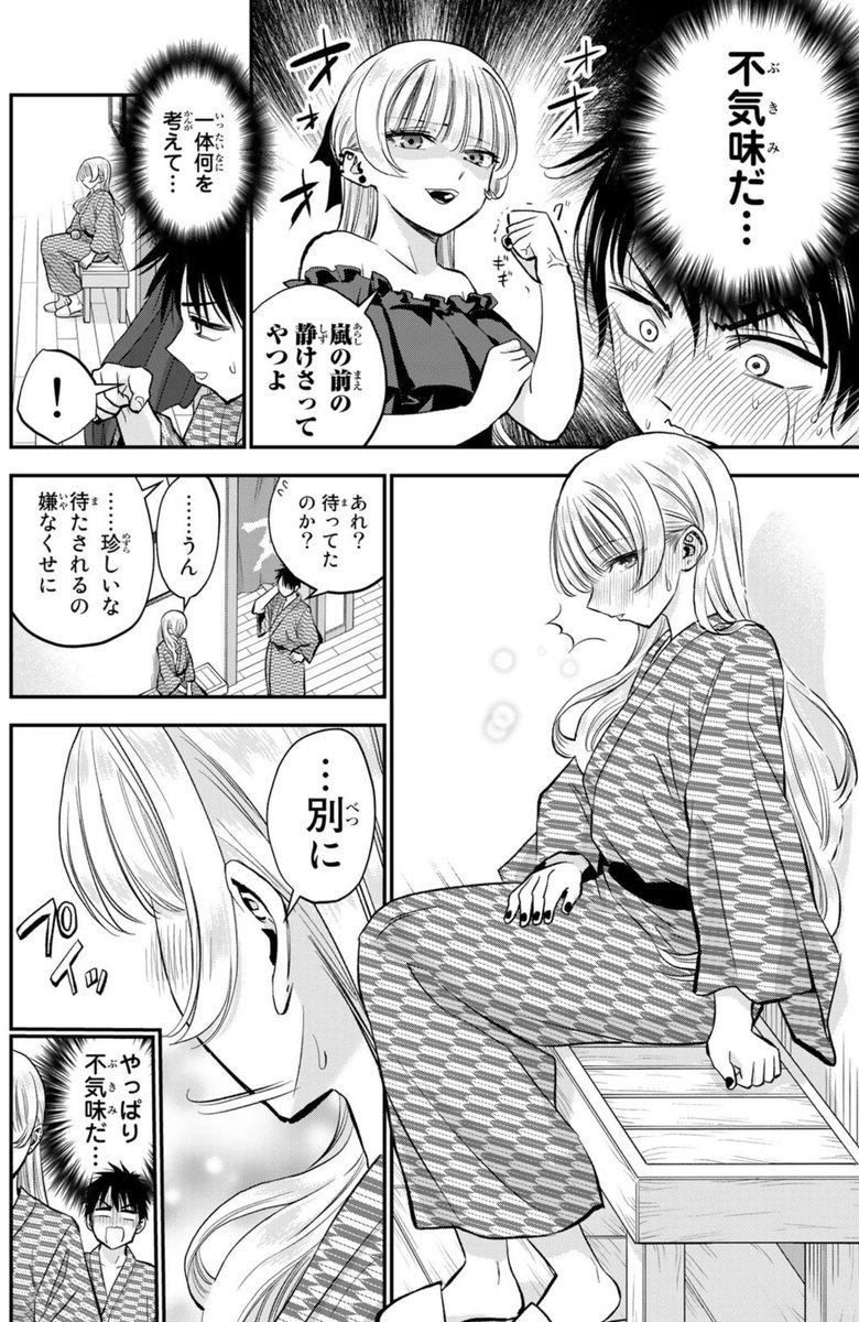 大人っぽくなった幼馴染と急に2人きりで宿泊することになった話(2/3)